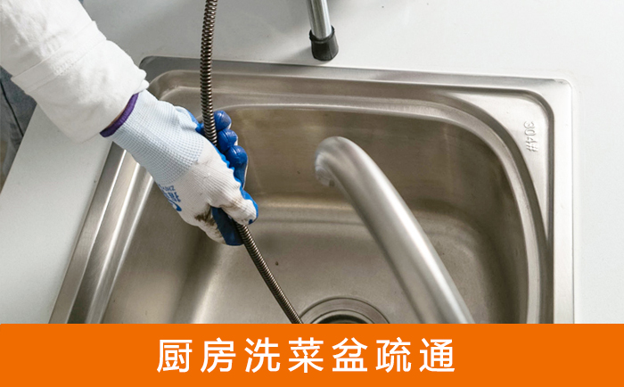 商丘疏通洗菜盆